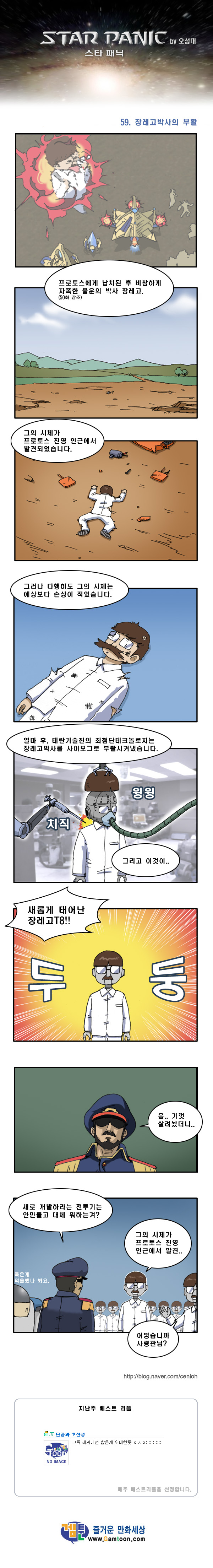겜툰-카툰으로 보는 재미있는 게임이야기